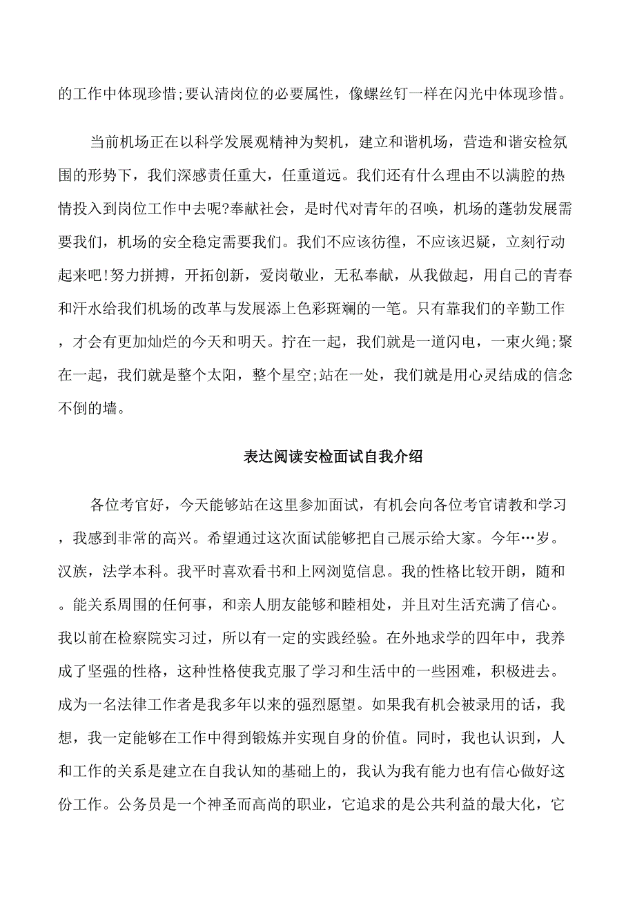 简单的安检面试自我介绍_第3页