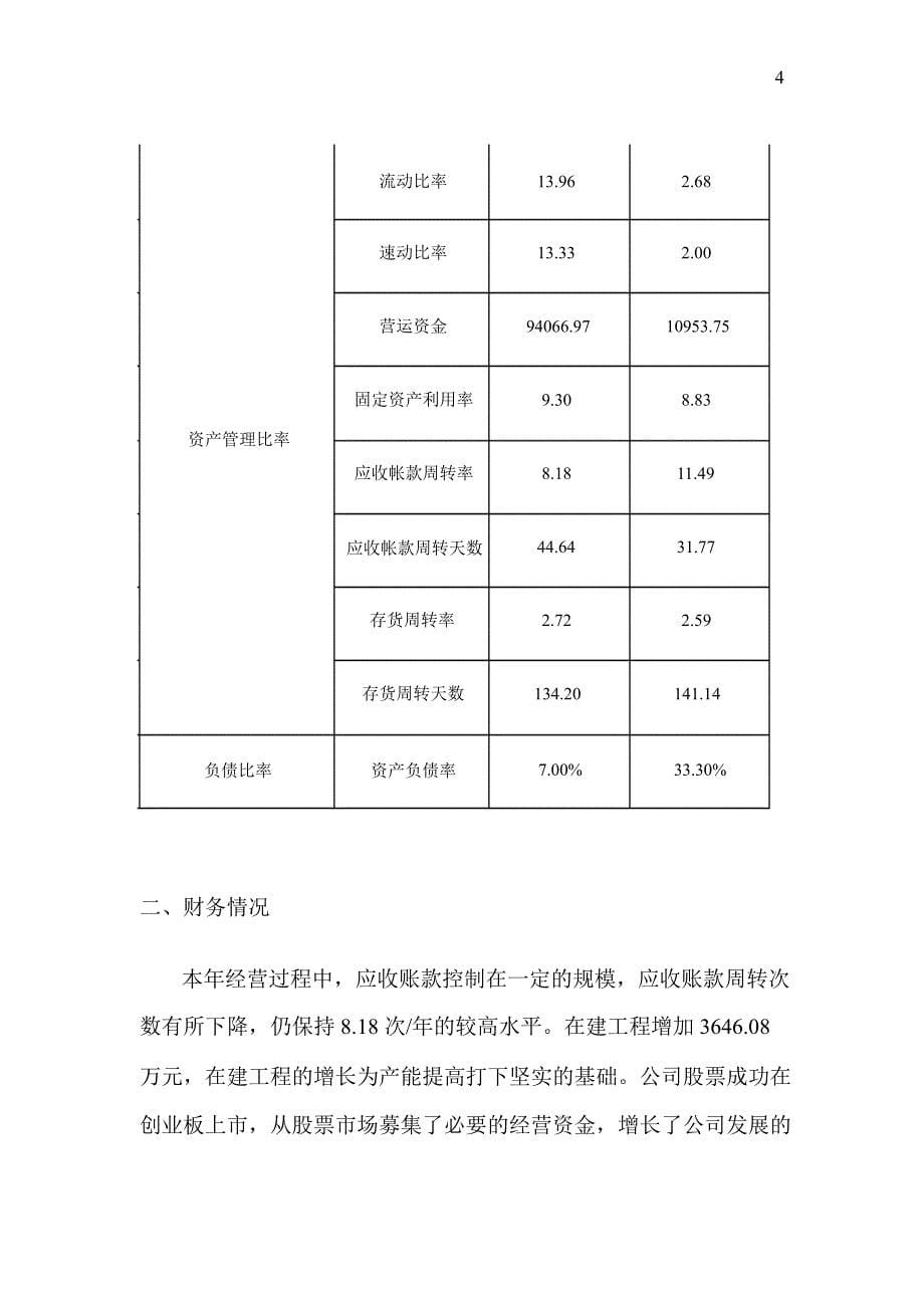 安居宝财务决算报告_第5页