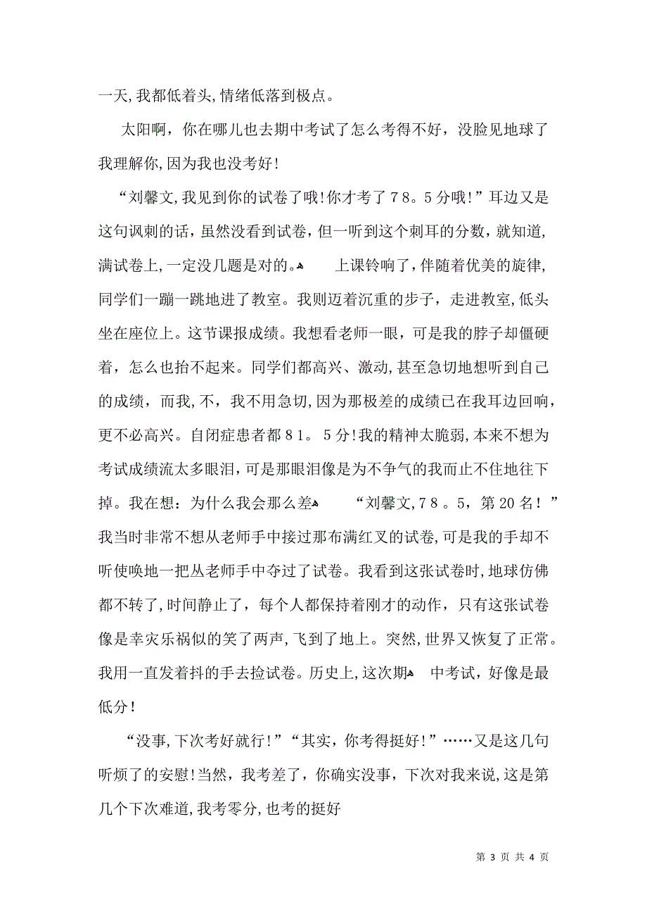 有关期中考试反思作文锦集五篇_第3页