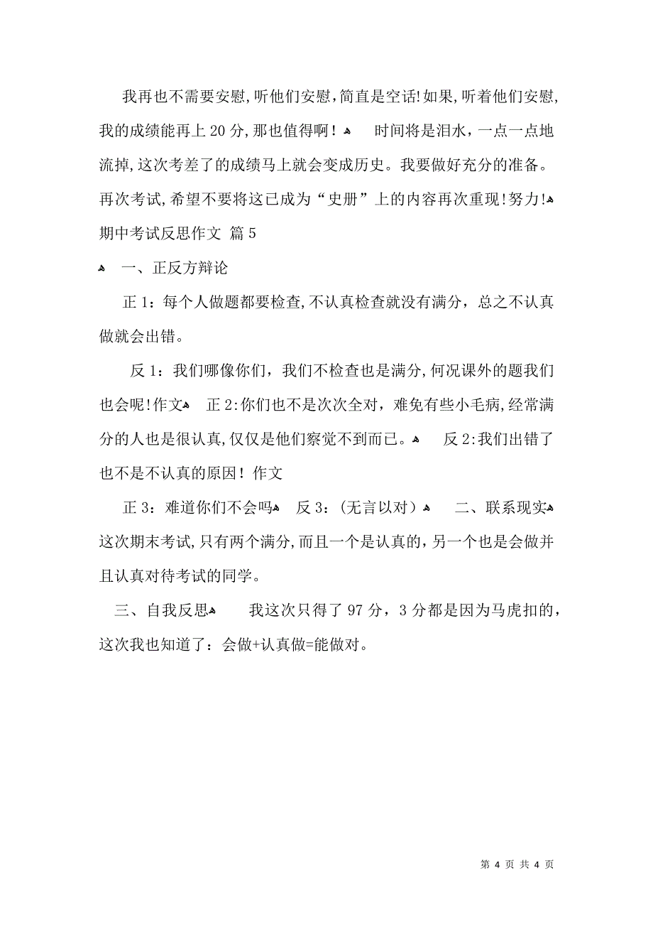 有关期中考试反思作文锦集五篇_第4页