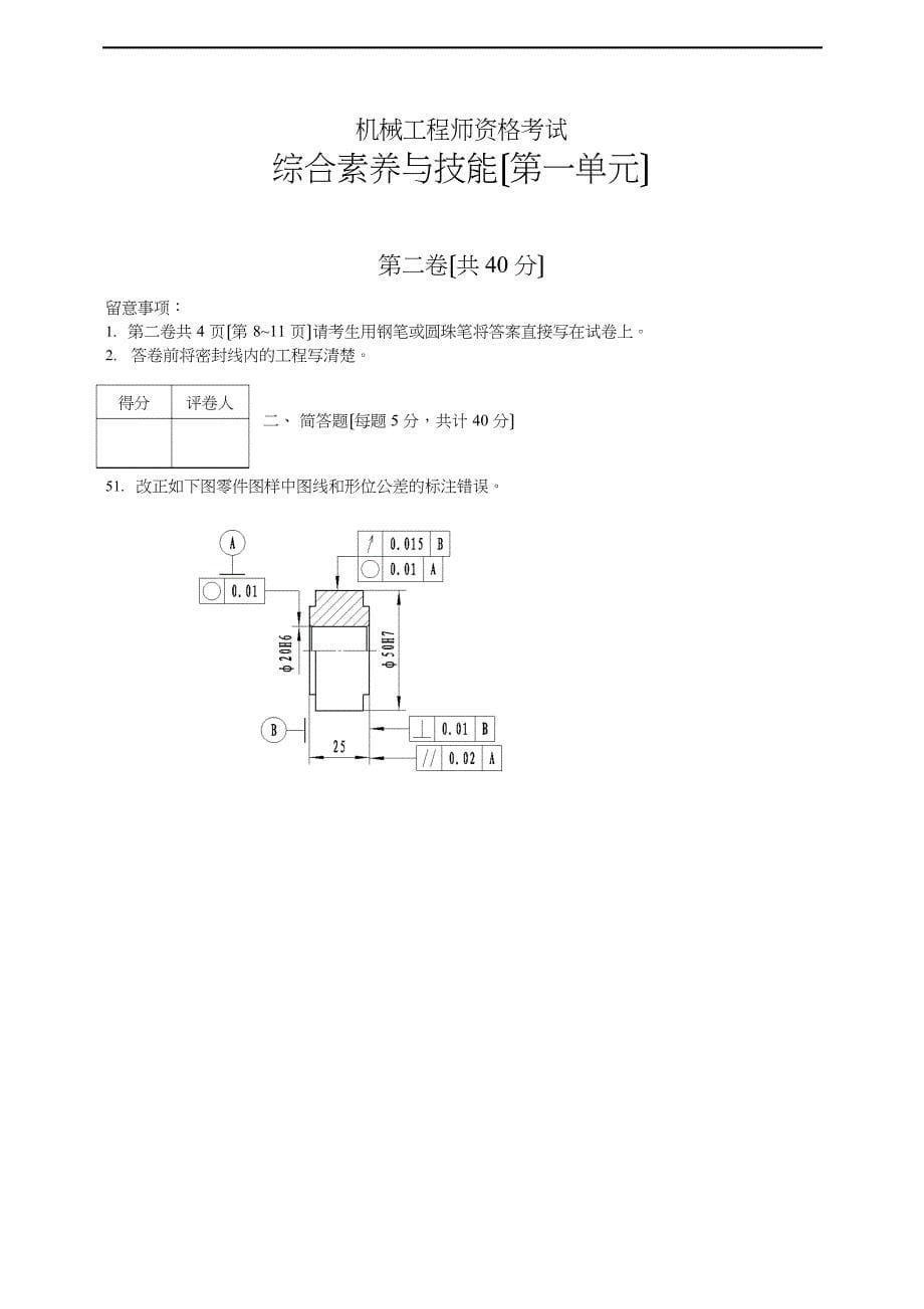 2023年机械工程师资格考试试题与答案解析_第5页