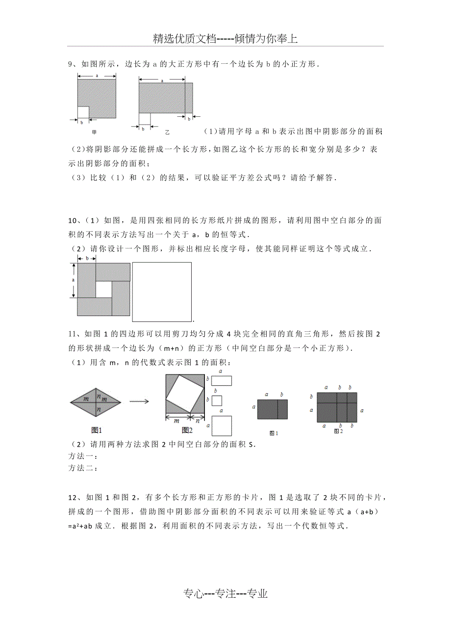 整式乘法得图形题_第2页