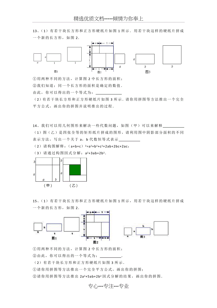 整式乘法得图形题_第3页