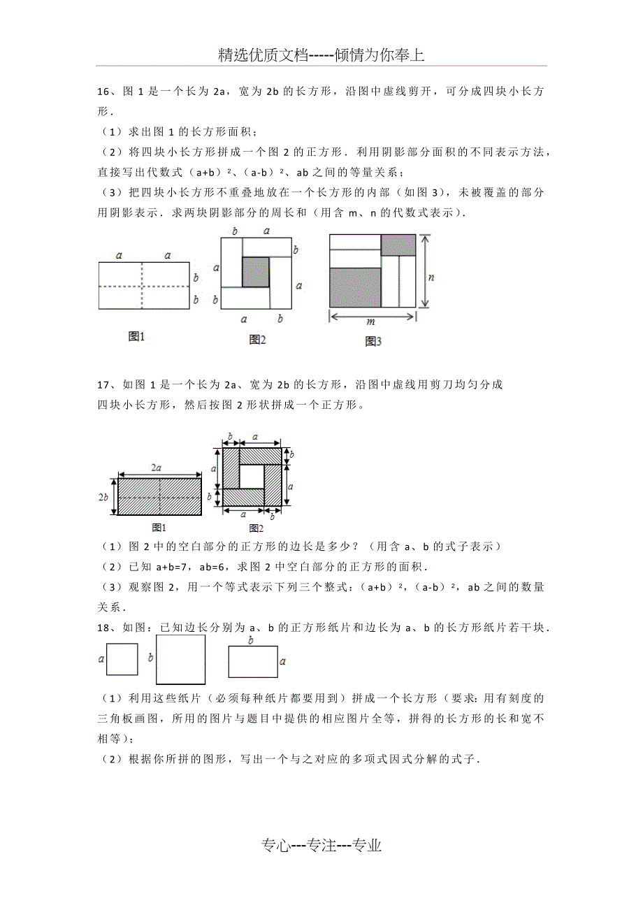 整式乘法得图形题_第4页