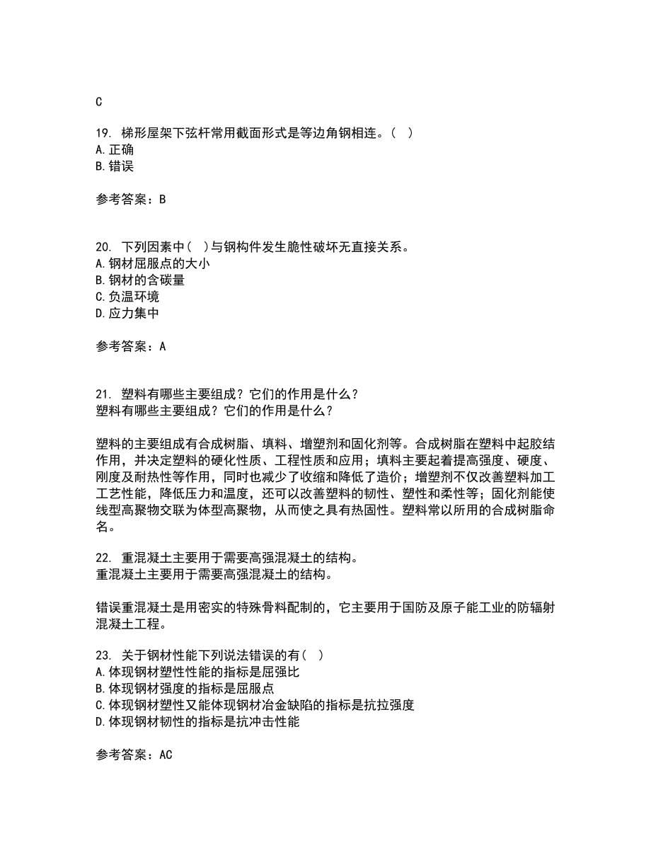 东北农业大学21秋《钢结构》在线作业二满分答案18_第5页