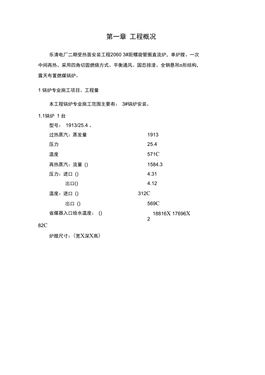 电厂专业施工组织设计_第4页