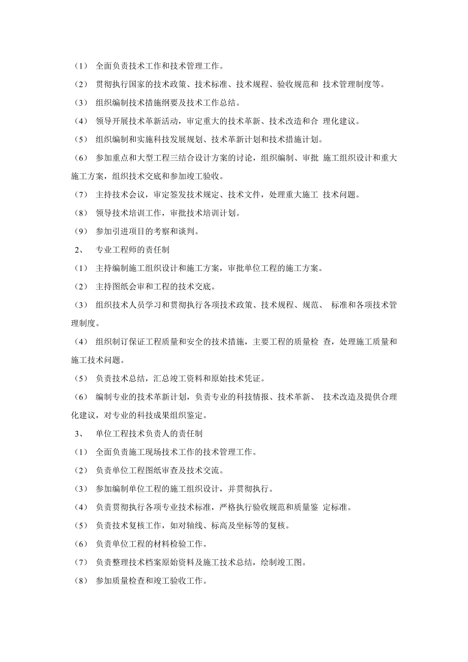 EPC项目技术管理制度（15P）.doc_第2页