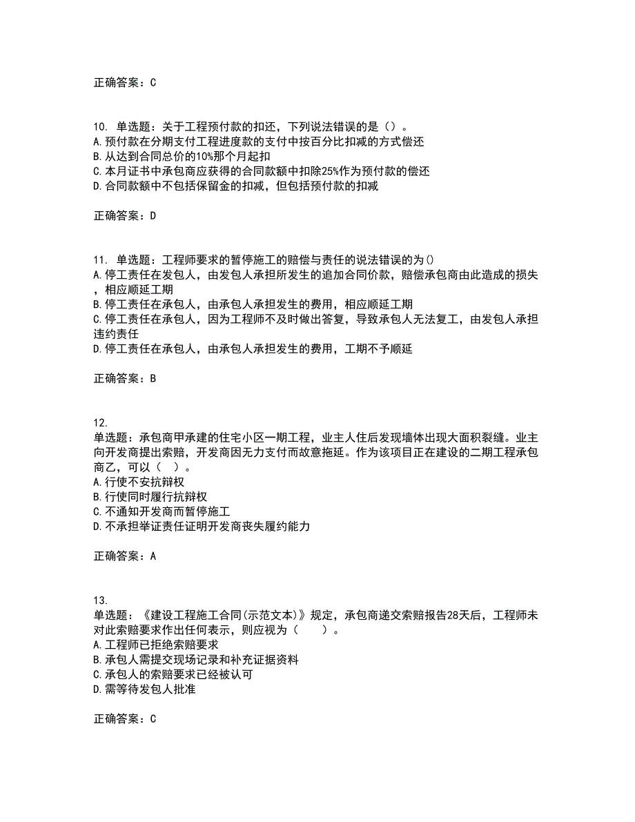 监理工程师《建设工程合同管理》考试历年真题汇总含答案参考42_第3页