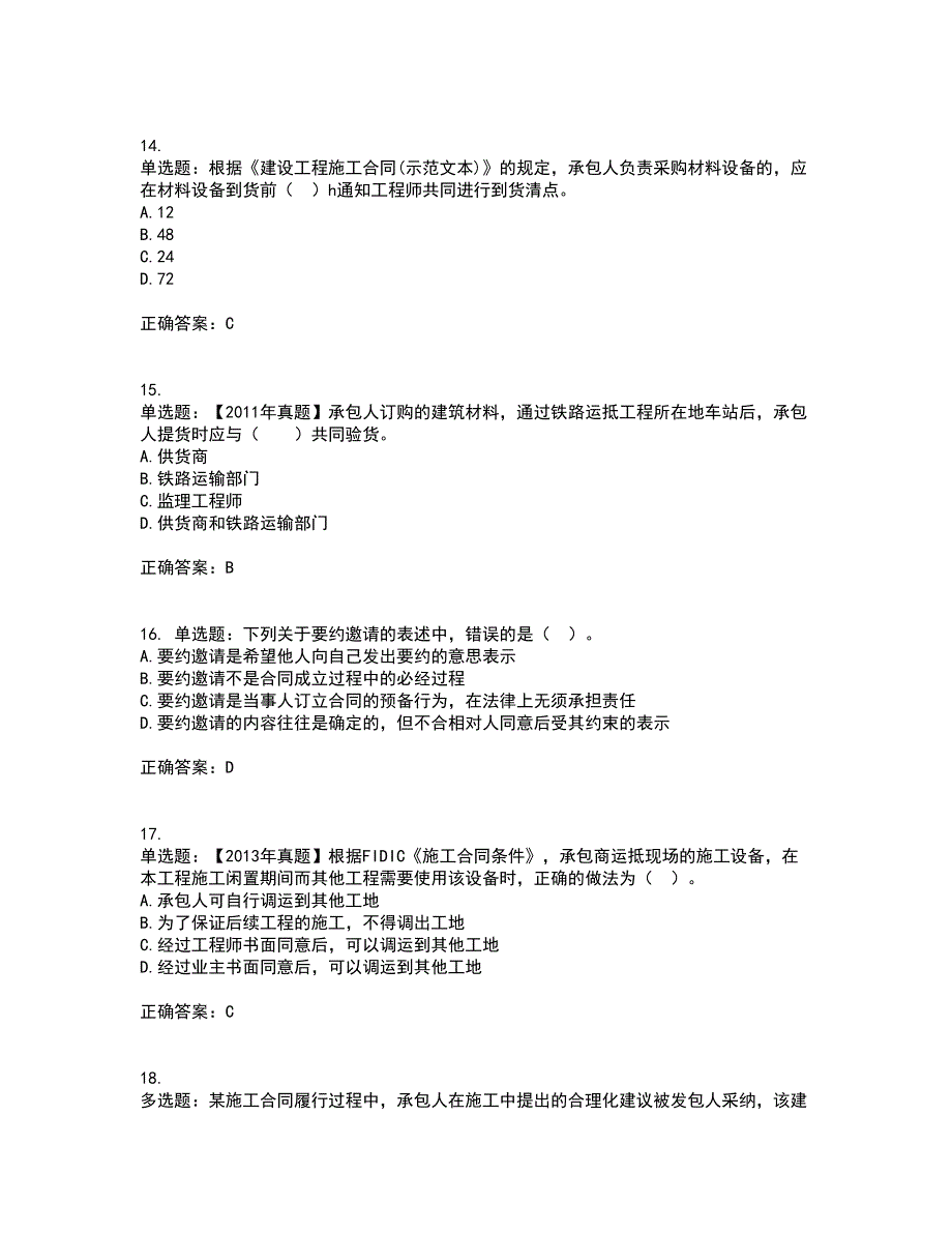 监理工程师《建设工程合同管理》考试历年真题汇总含答案参考42_第4页