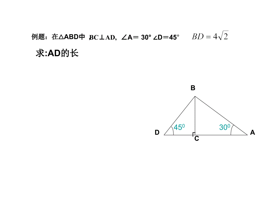 正弦、余弦、正切函数的简单应用 (5)_第4页