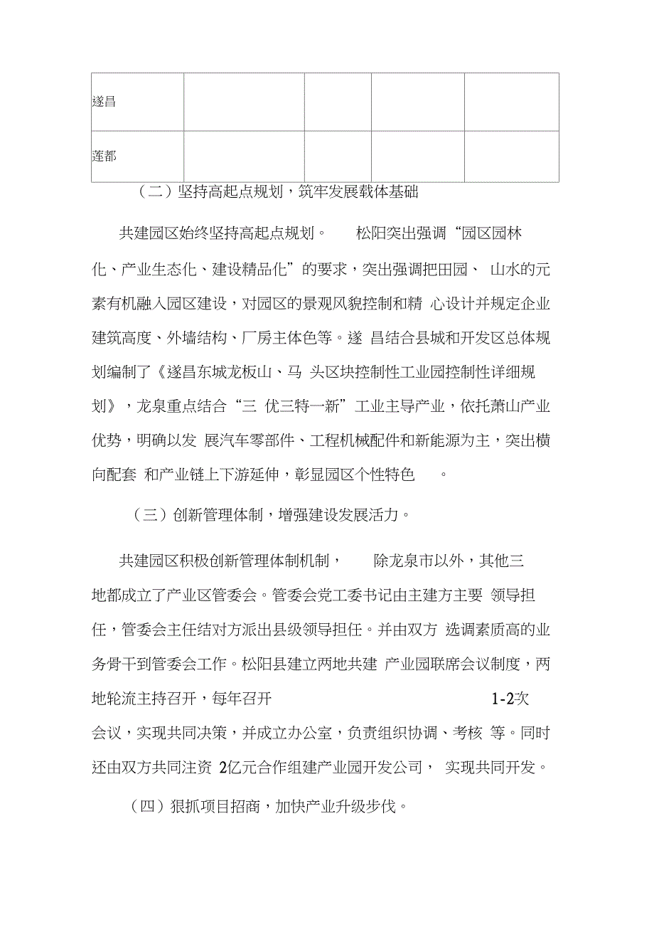 关于加快我市山海协作产业园建设的思考_第2页