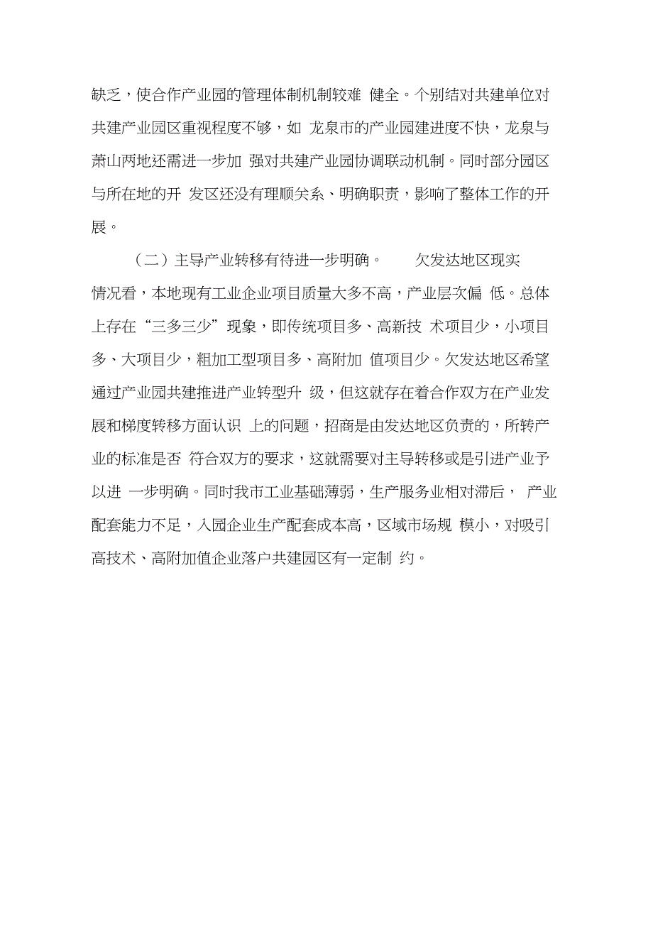 关于加快我市山海协作产业园建设的思考_第4页