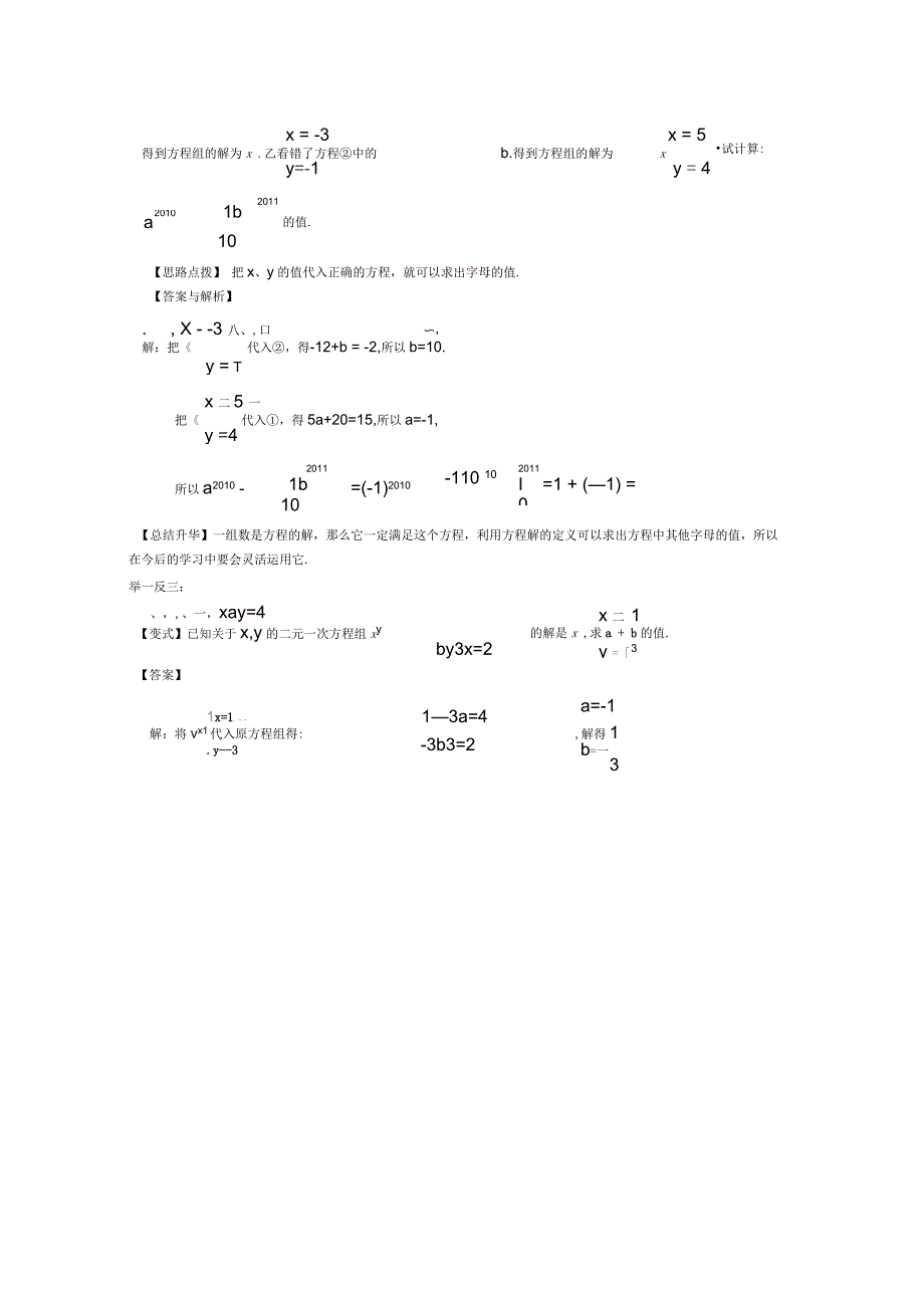 二元一次方程组的相关概念(提高)知识讲解_第4页