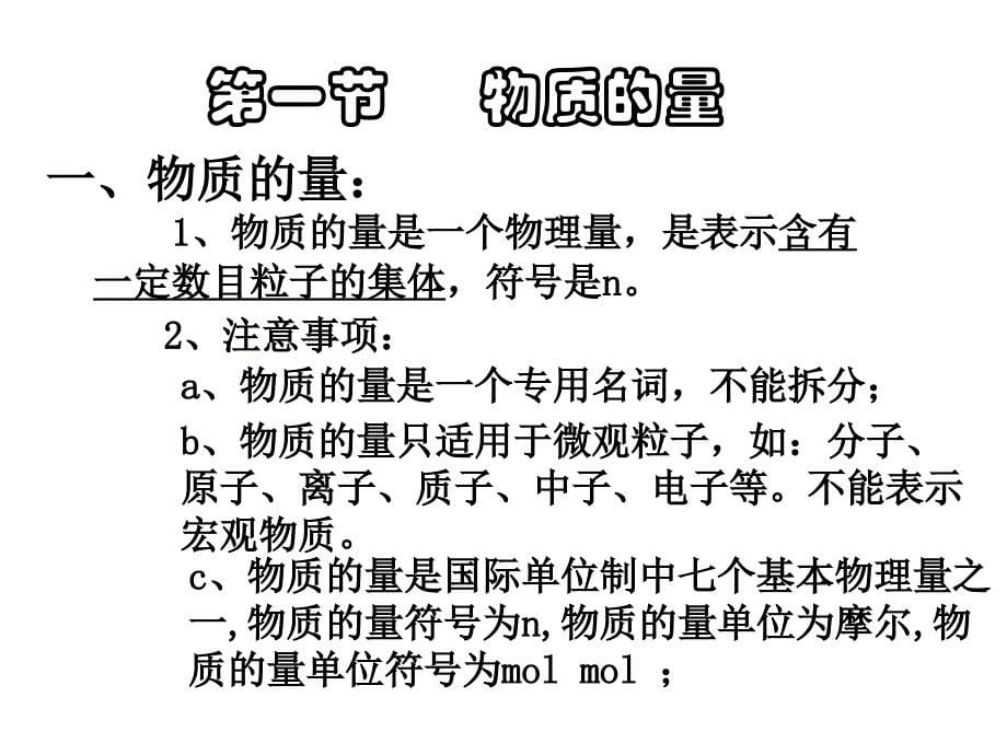 物质的量优质课课件_第5页