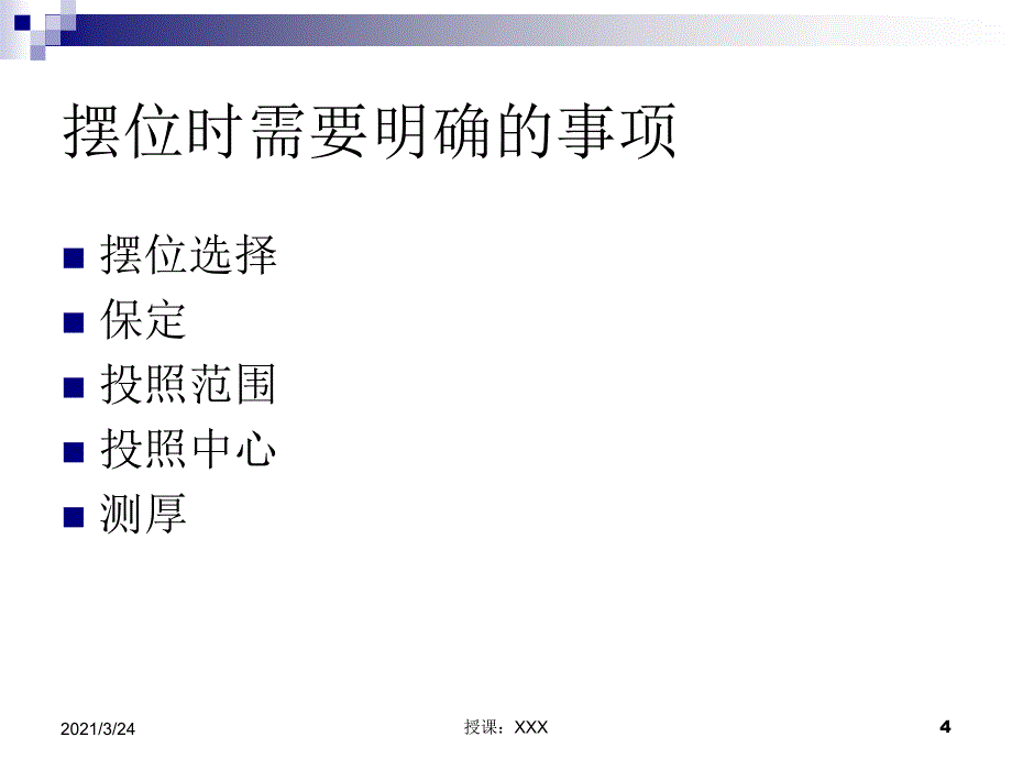 X线摄影之摆位PPT课件_第4页