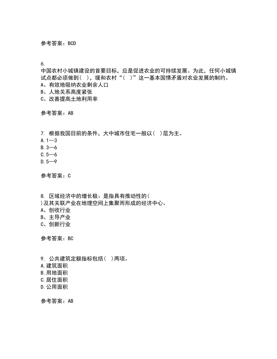 福建师范大学22春《城镇体系规划》离线作业一及答案参考49_第2页