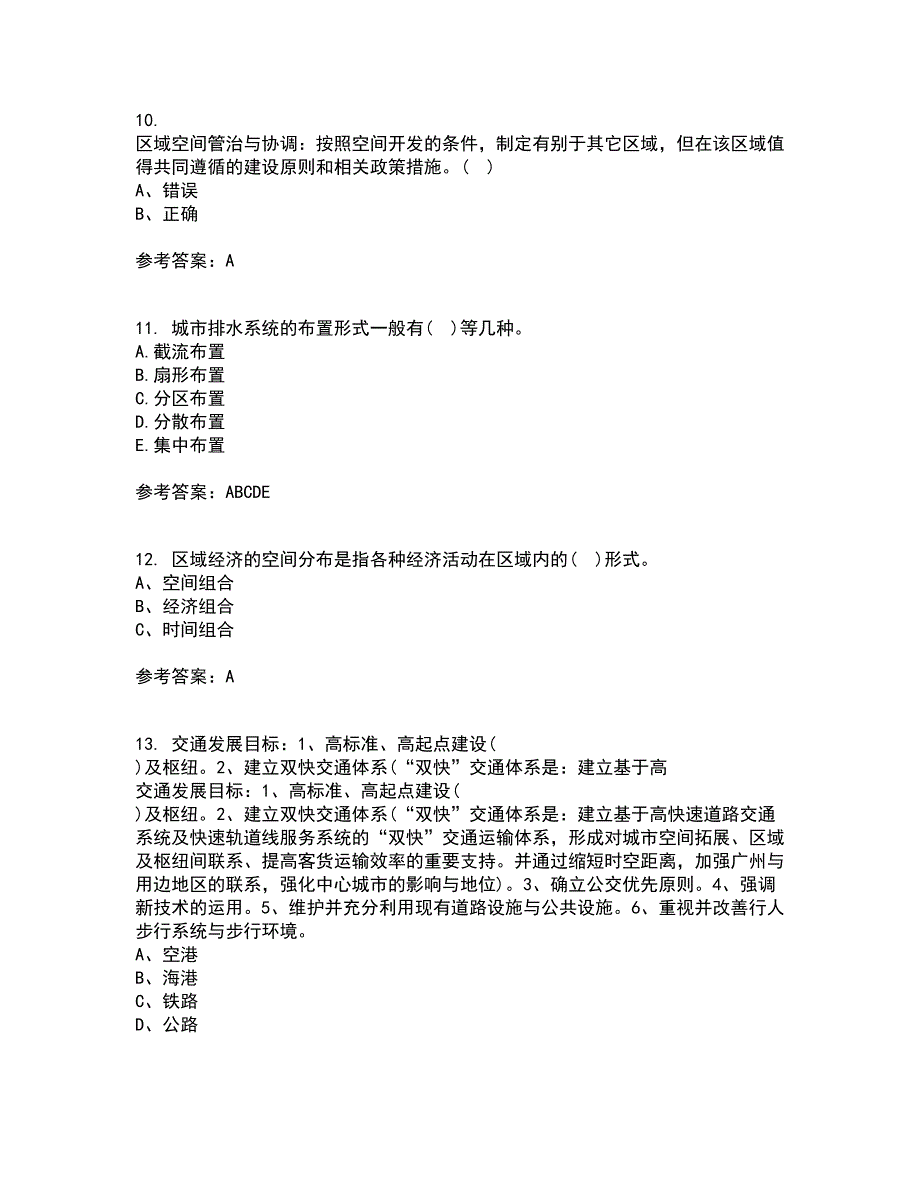 福建师范大学22春《城镇体系规划》离线作业一及答案参考49_第3页