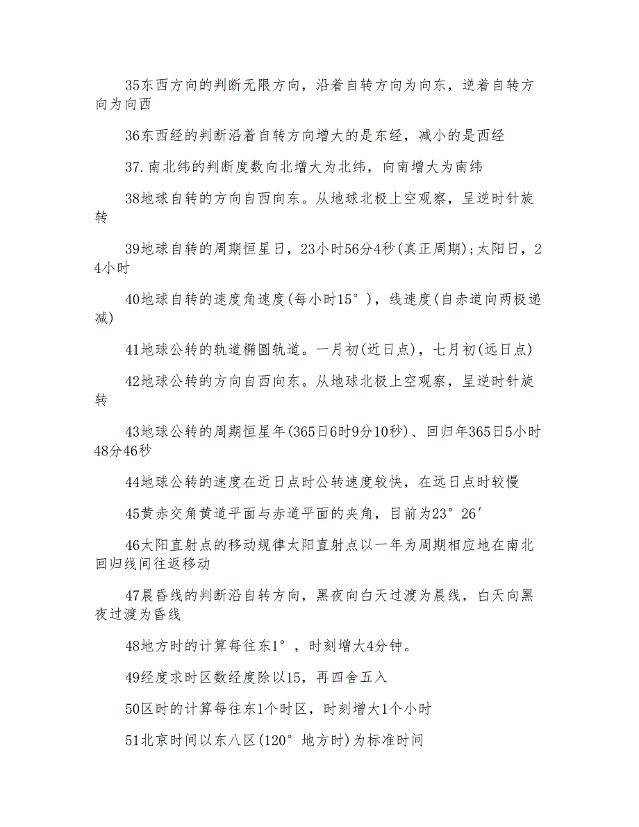 xx高考文综地理必备知识点450个_第3页