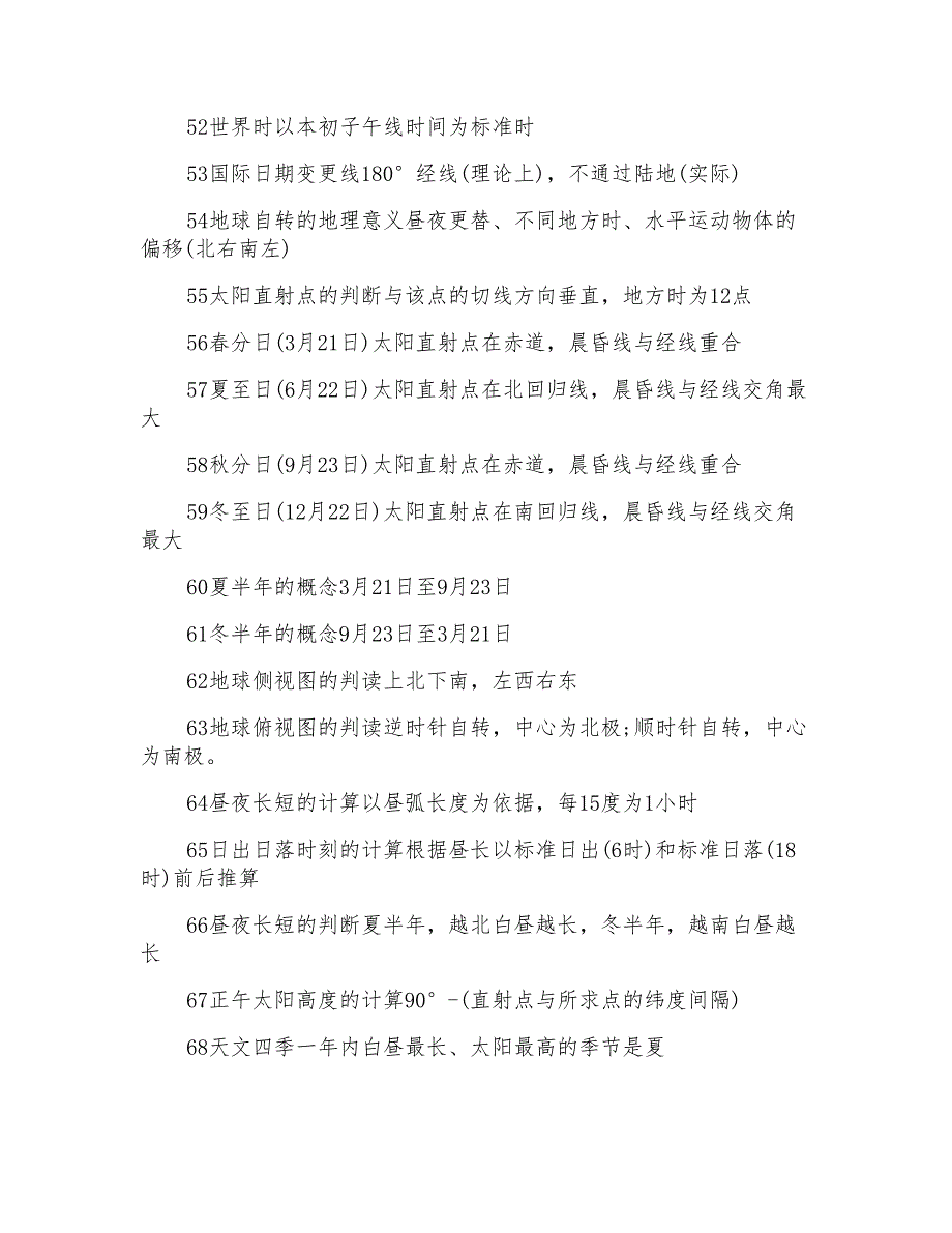 xx高考文综地理必备知识点450个_第4页