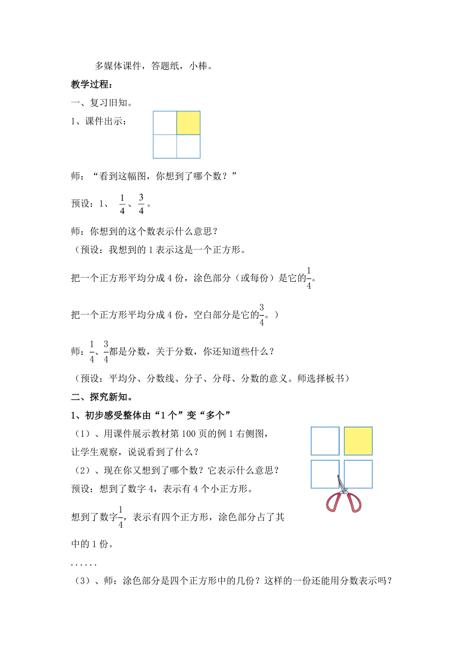 《分数的简单应用》教案_第2页