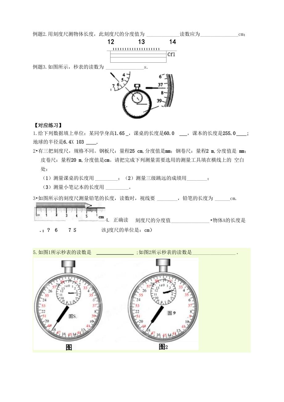 长度和时间的测量 测量平均速度_第3页