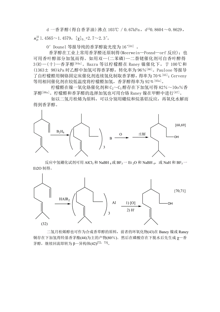 萜类香料化学.doc_第3页