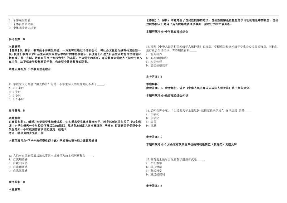 2022年03月广州市天荣中学招聘1名编外聘用制专任教师历年高频考点试题答案解析_第3页