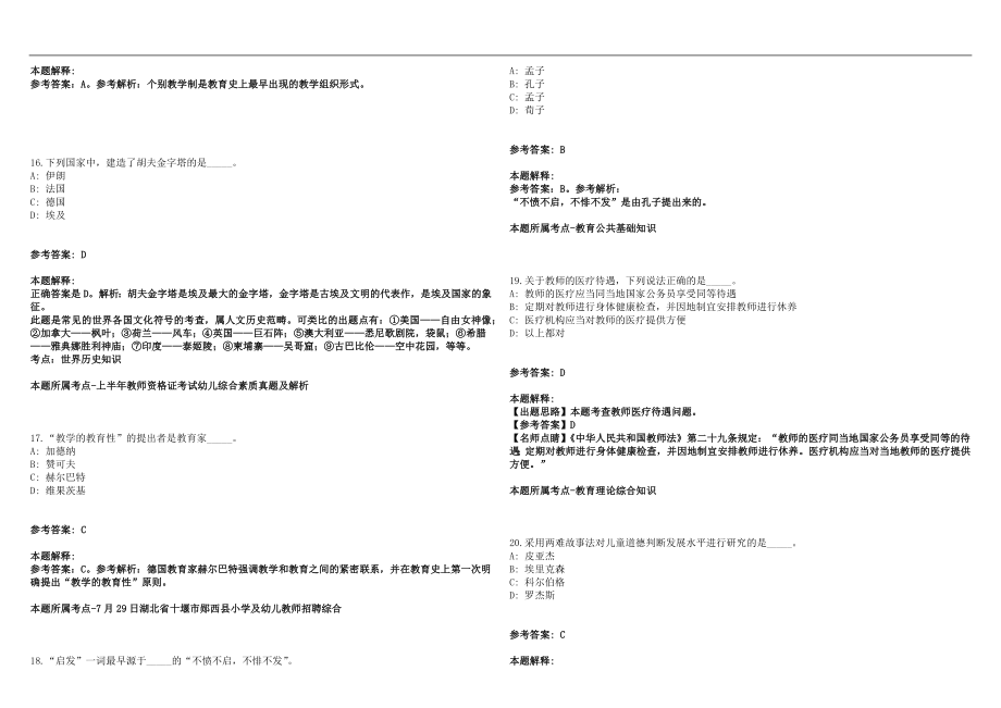 2022年03月广州市天荣中学招聘1名编外聘用制专任教师历年高频考点试题答案解析_第4页