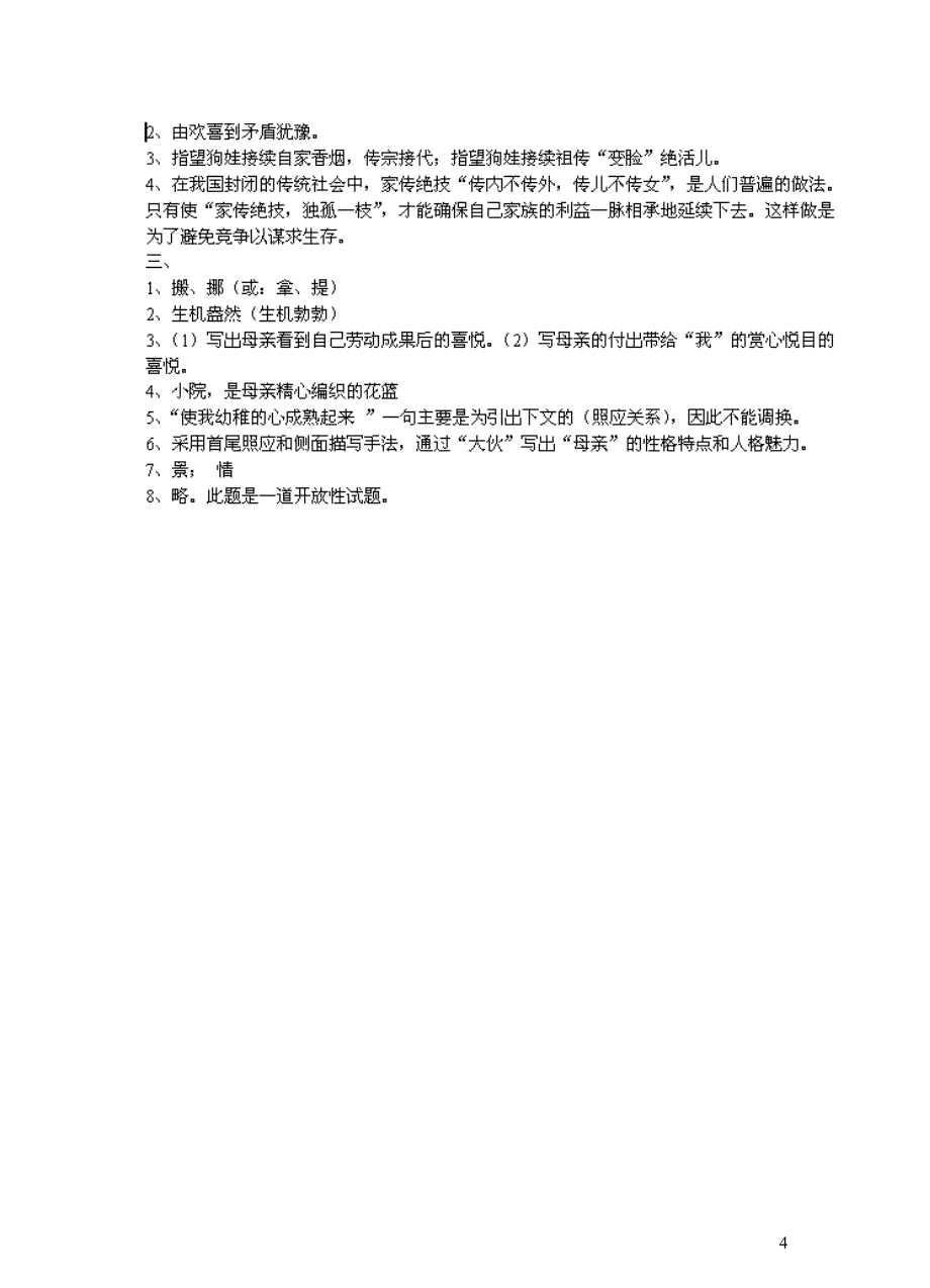 九年级语文下册第四单元14变脸同步练习新版新人教版0211228_第4页