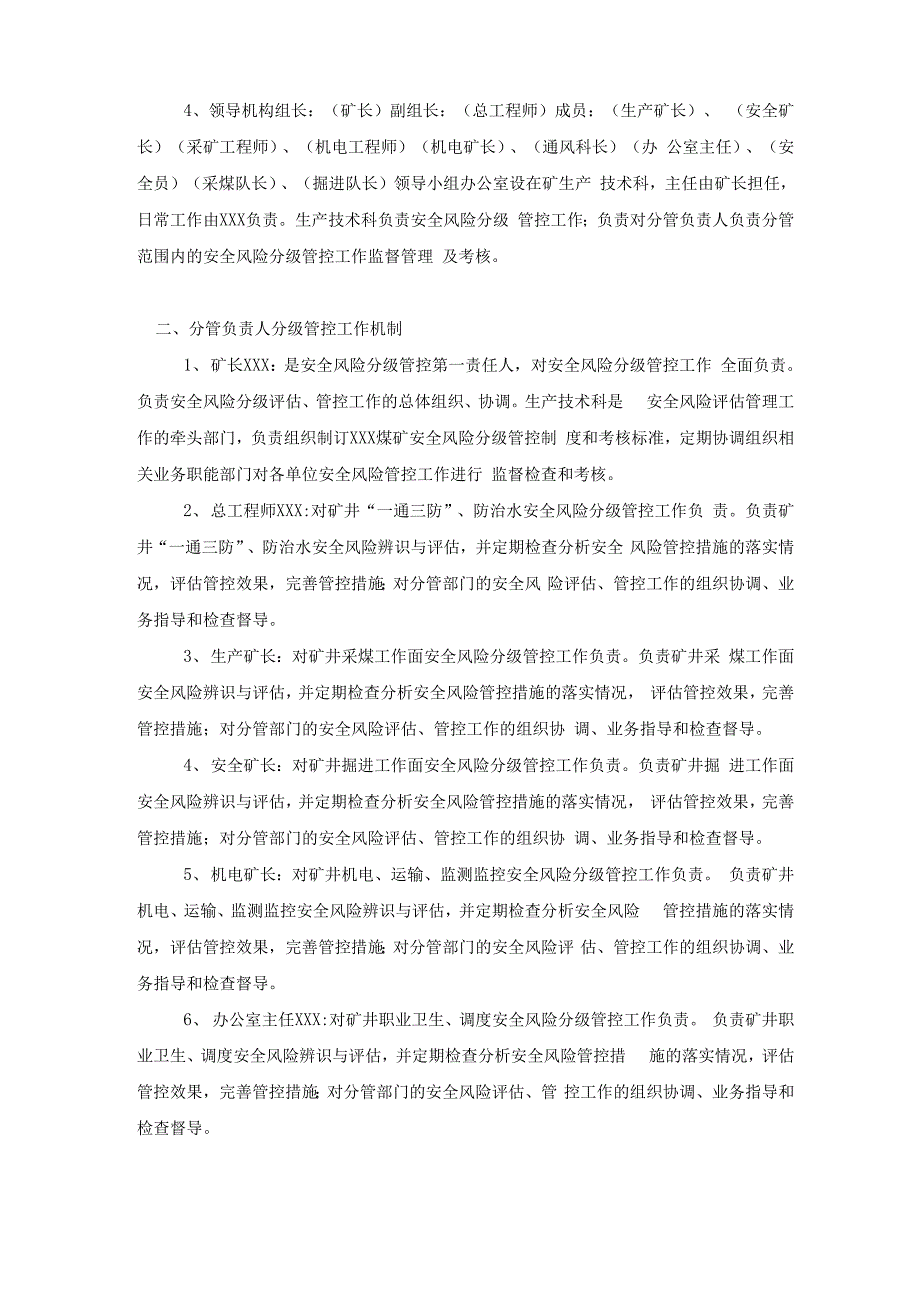 煤矿安全风险分级管控体系和制度2020年_第2页