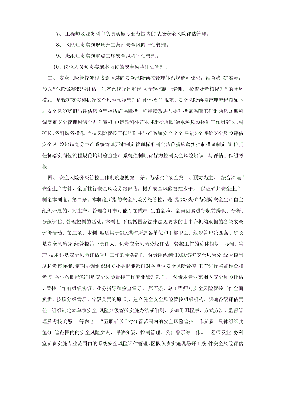 煤矿安全风险分级管控体系和制度2020年_第3页