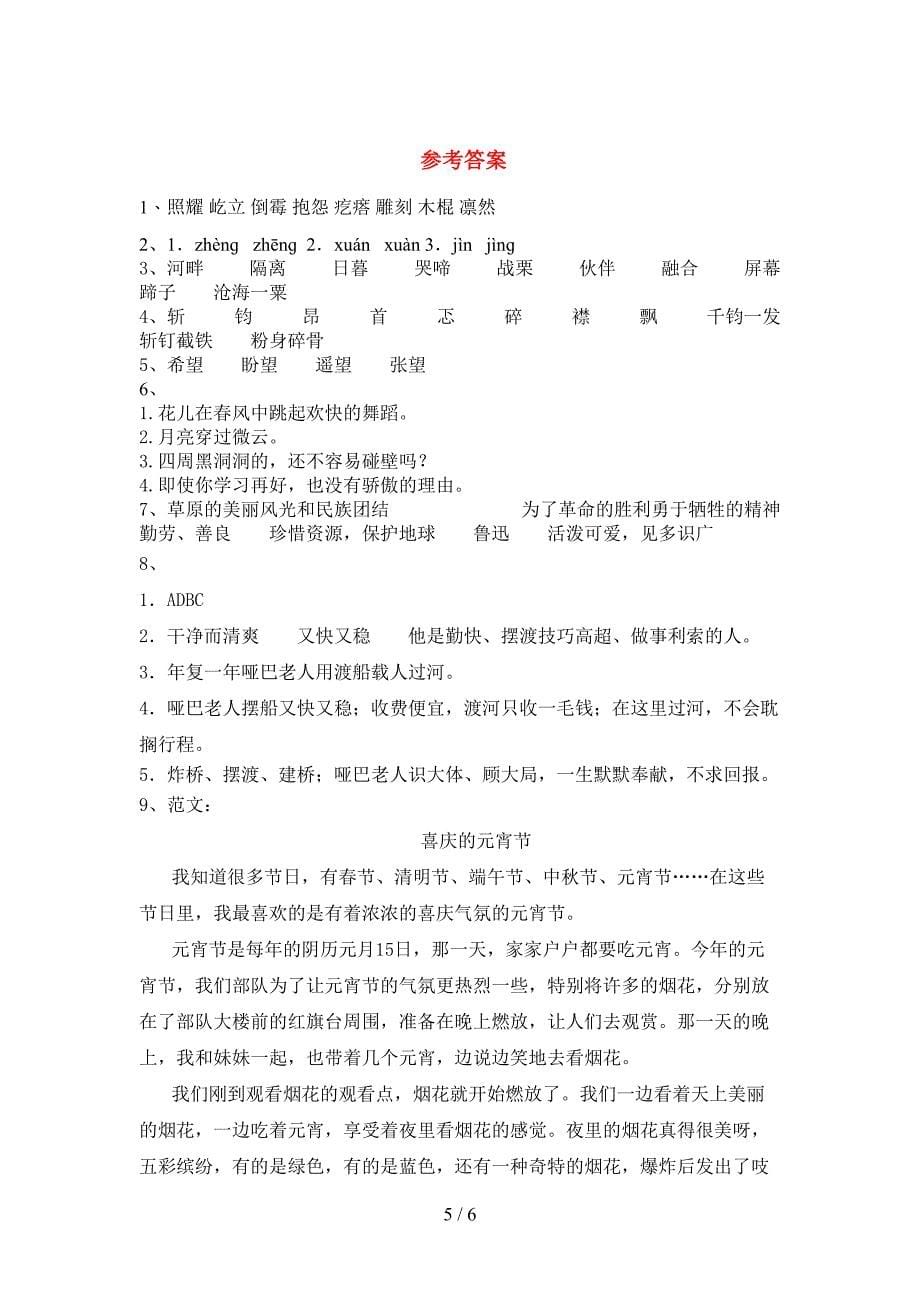 最新部编人教版六年级语文上册期中考试(精品).doc_第5页