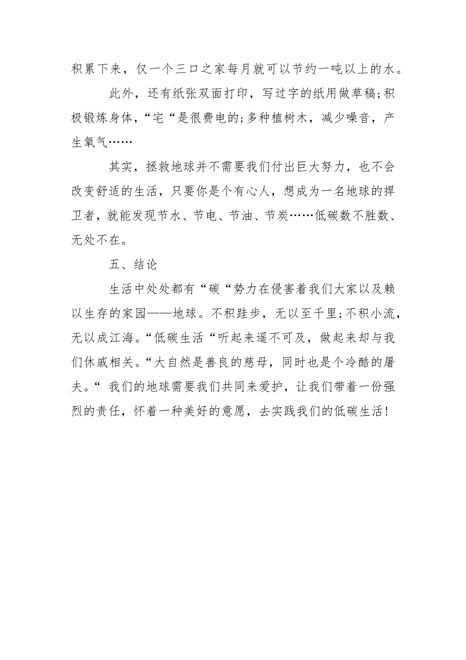 2021年党风廉政环境保护低碳生活调查报告_第5页