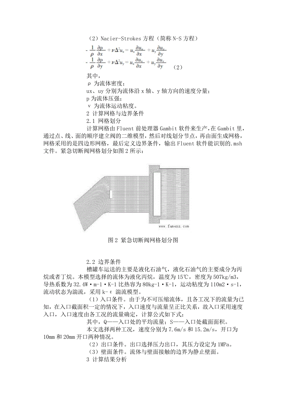 紧急切断阀二维流场数值模拟.doc_第2页