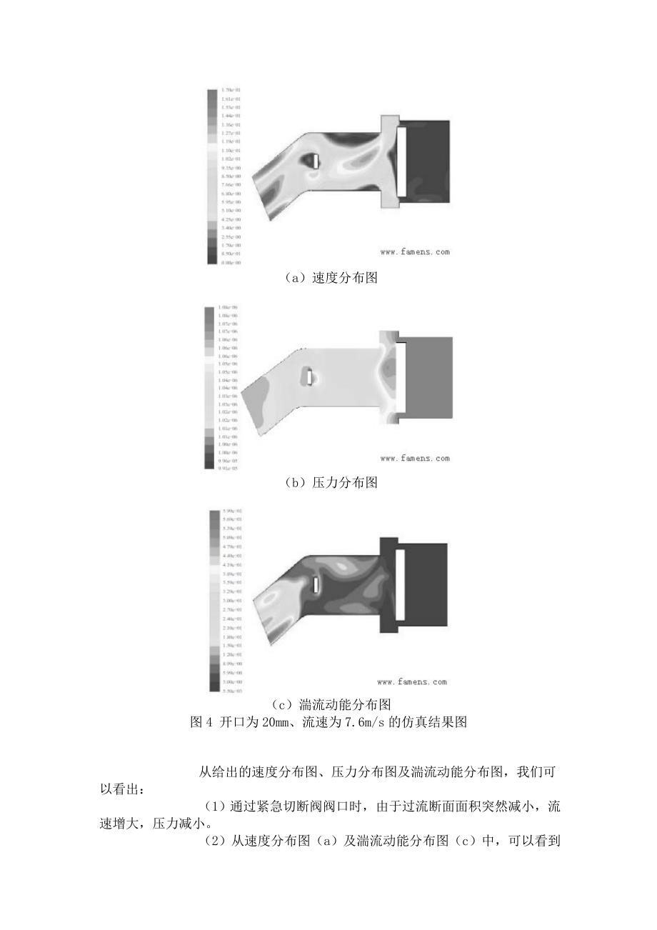 紧急切断阀二维流场数值模拟.doc_第4页