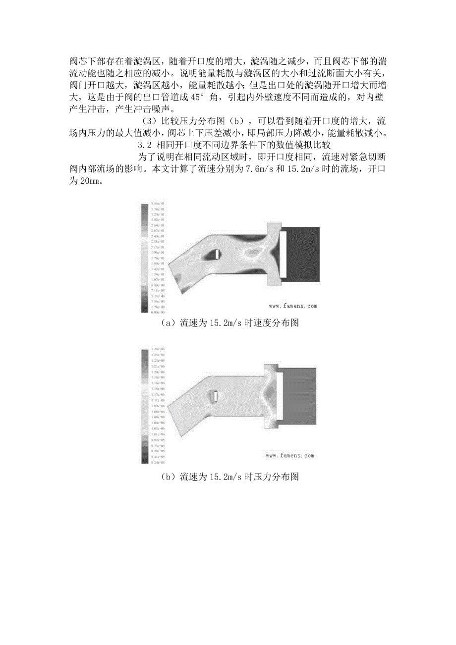 紧急切断阀二维流场数值模拟.doc_第5页