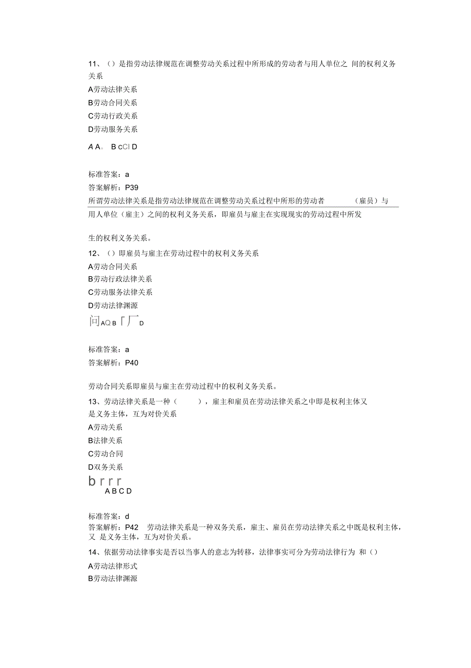 人力资源三级基础知识-精讲班-第6讲作业及答案_第4页