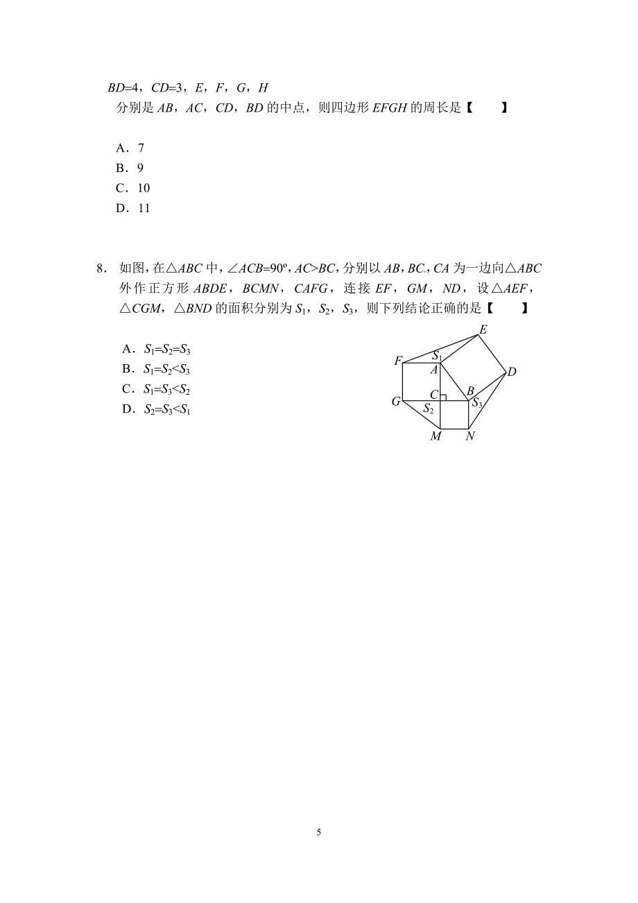 中考数学选择题专项训练_第5页