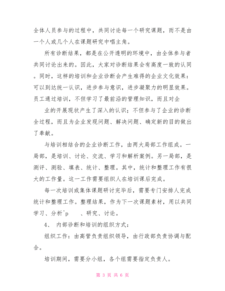 2022年企业文化建设工作计划_第3页