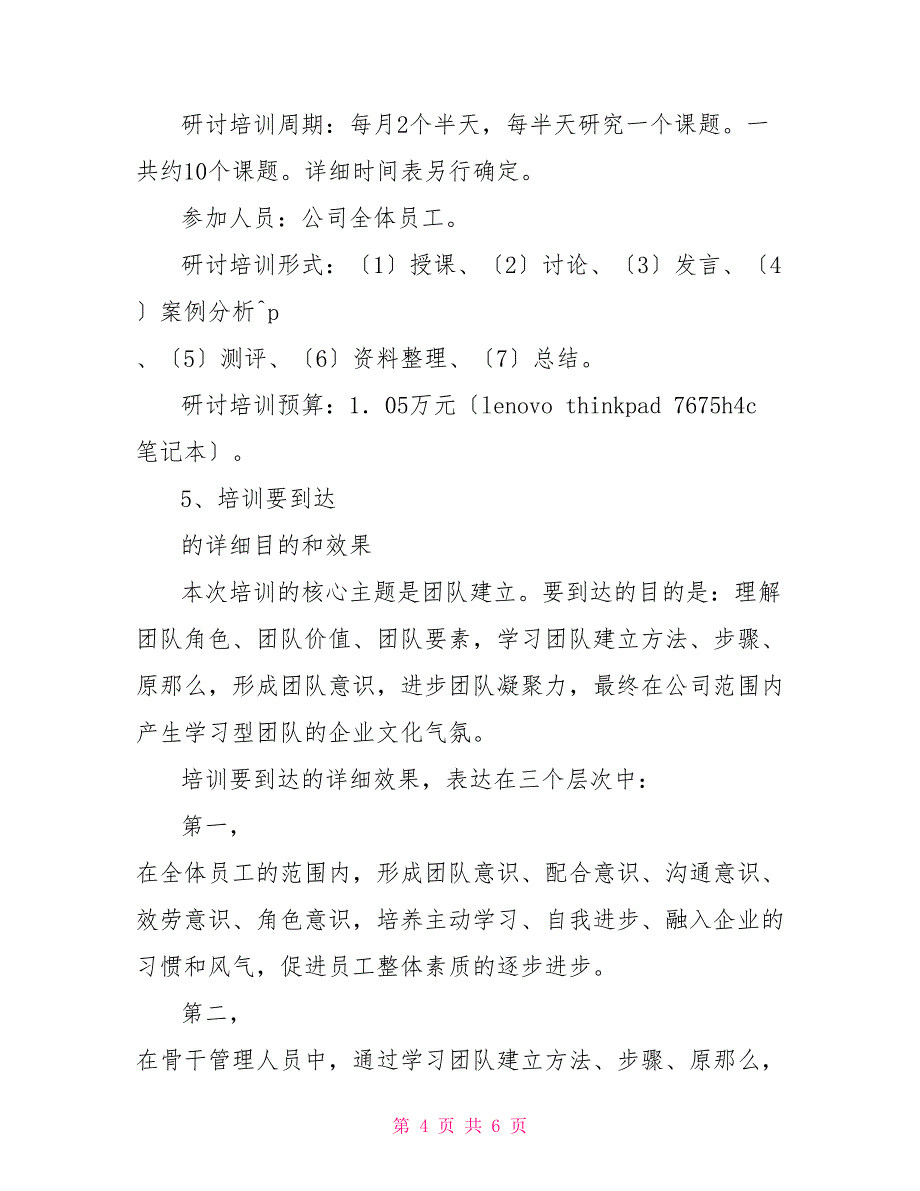 2022年企业文化建设工作计划_第4页