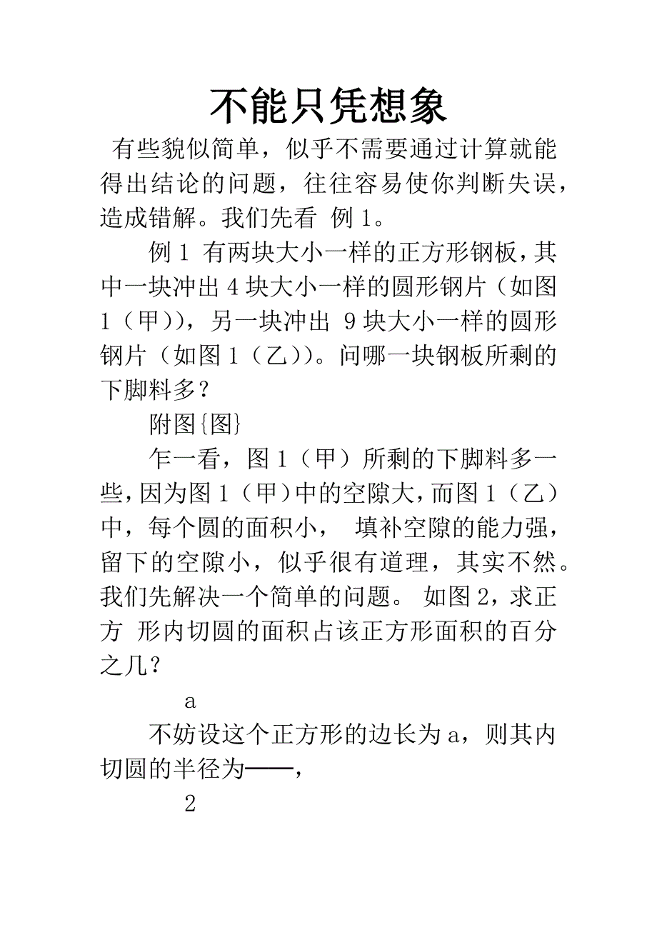 不能只凭想象.docx_第1页