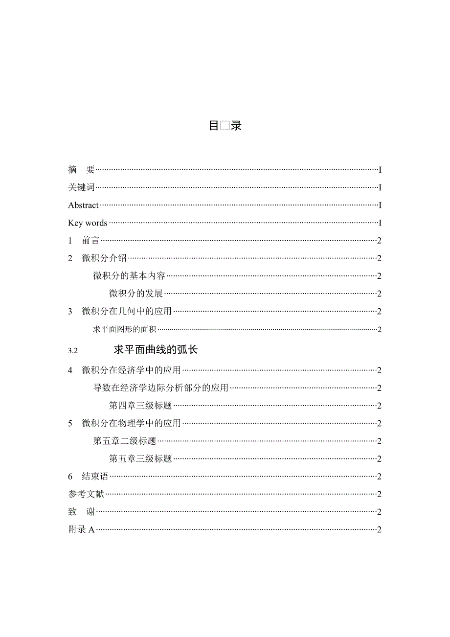 数学与应用数学毕业设计（论文）微积分及其应用_第3页