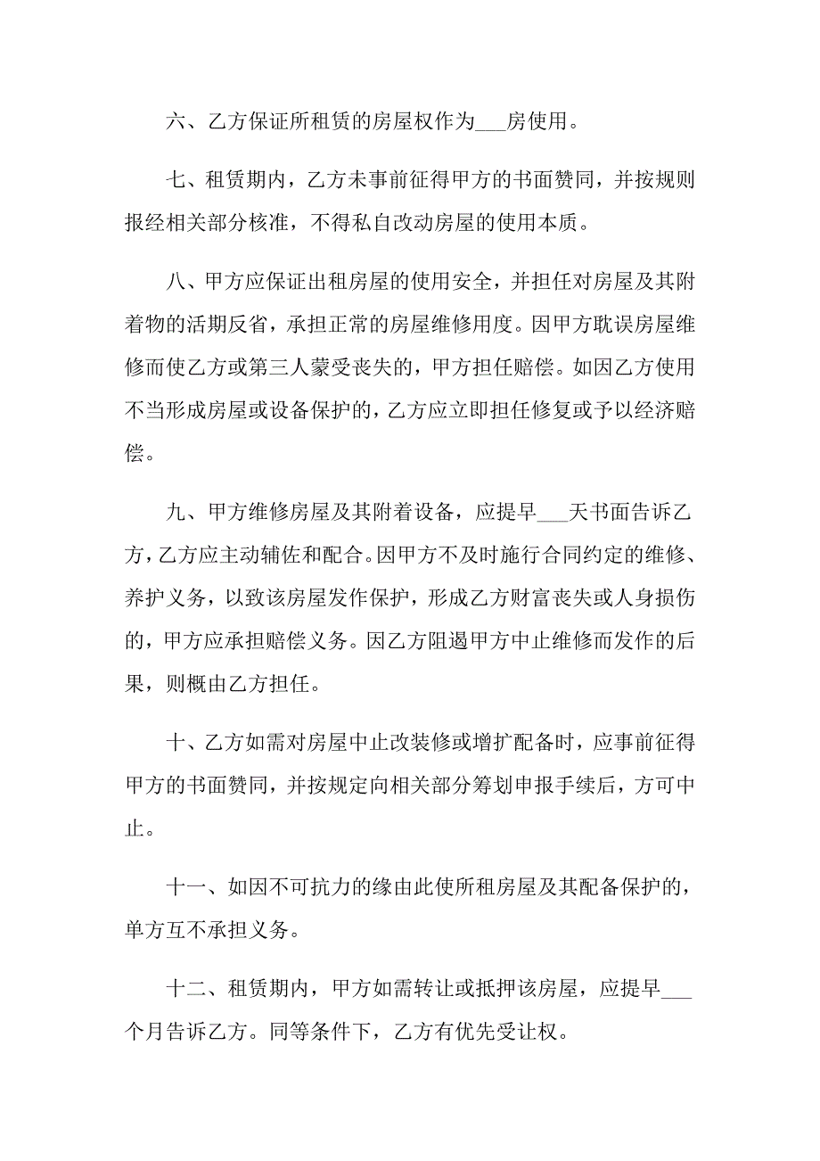 （汇编）2022房租租赁合同范文合集7篇_第2页