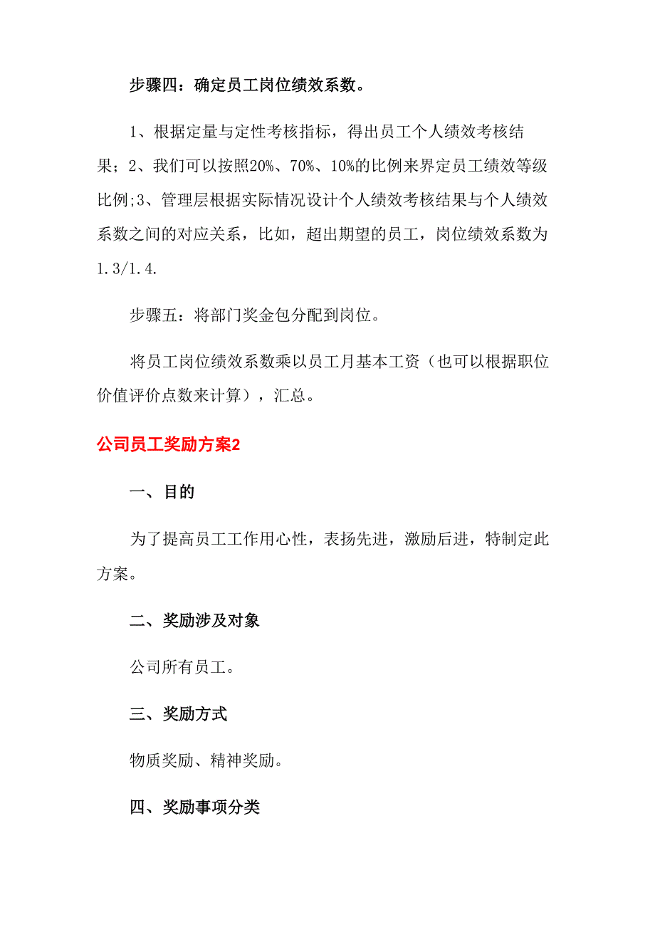 公司员工奖励方案_第3页