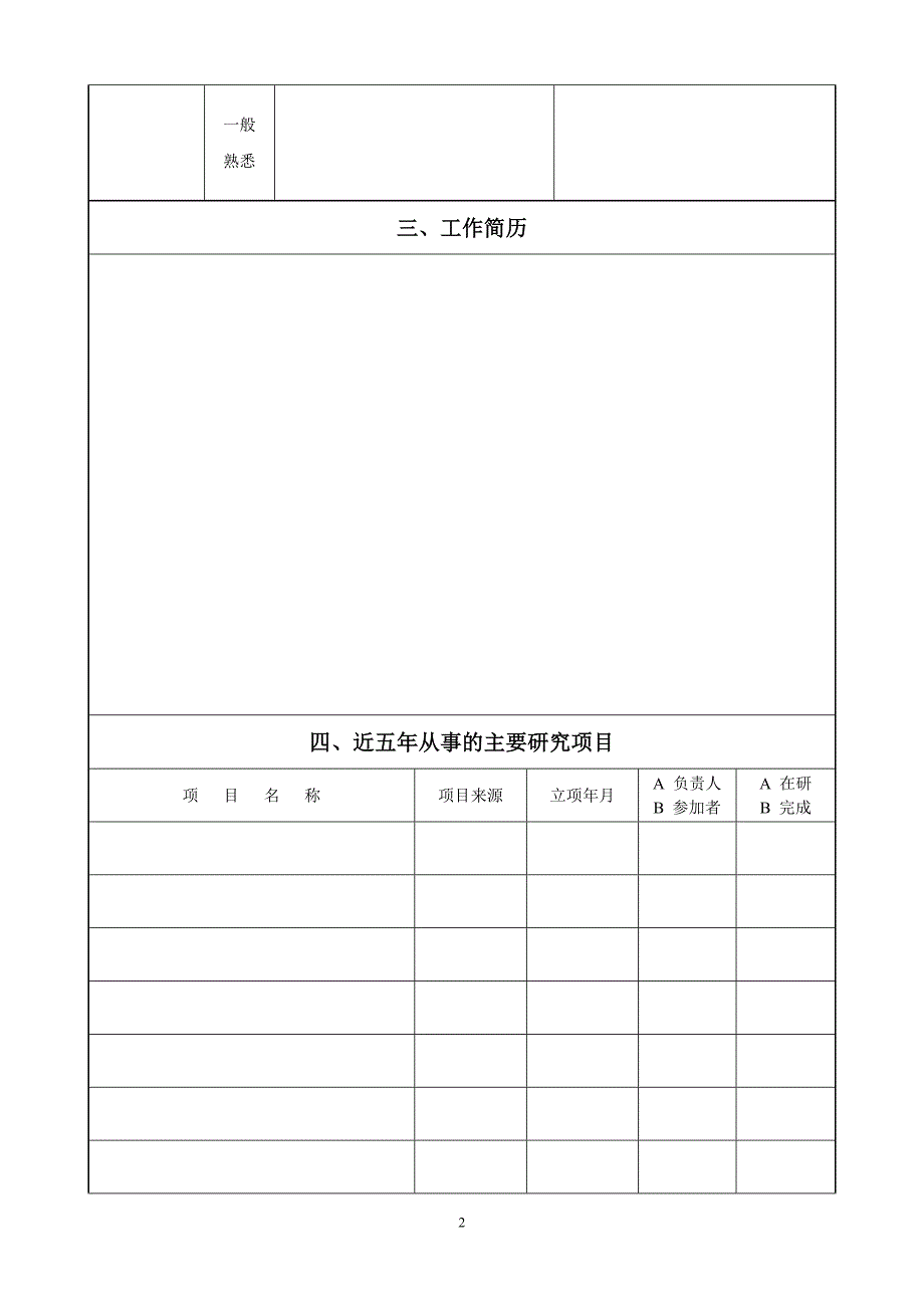 安全防范设计评估师国家职业培训_第2页