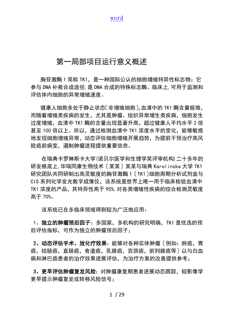 TK1检测项目指导手册簿_第1页