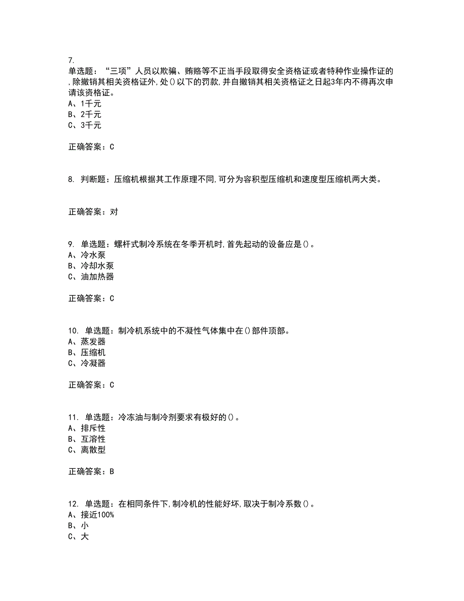 制冷与空调设备安装修理作业安全生产考试内容及考试题满分答案92_第2页