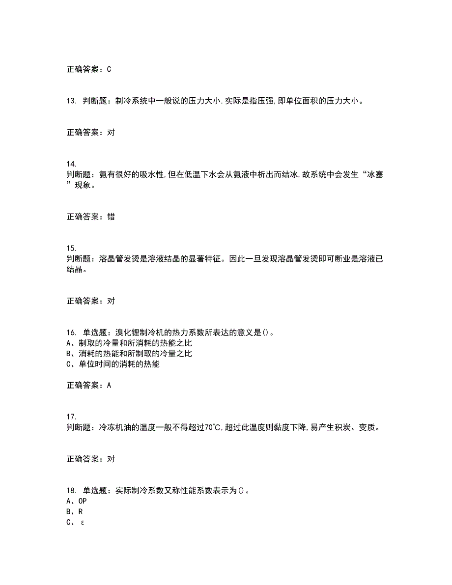 制冷与空调设备安装修理作业安全生产考试内容及考试题满分答案92_第3页