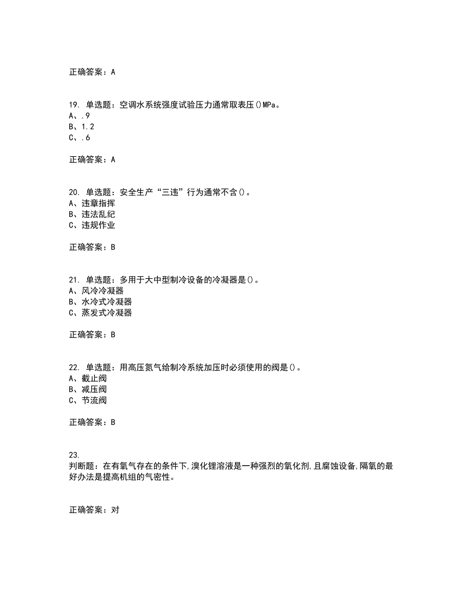 制冷与空调设备安装修理作业安全生产考试内容及考试题满分答案92_第4页