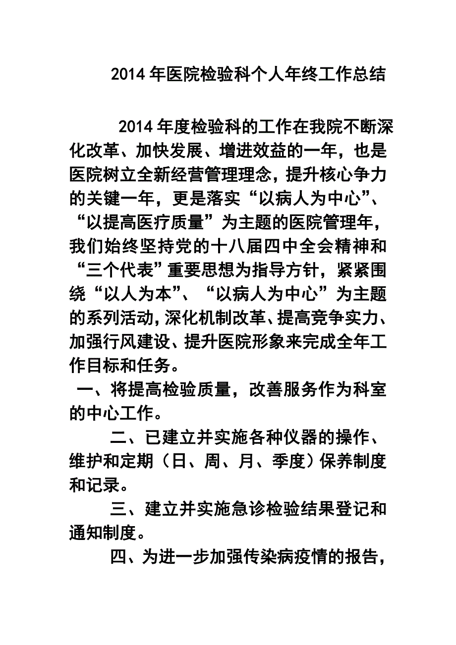 医院检验科个人年终工作总结_第1页